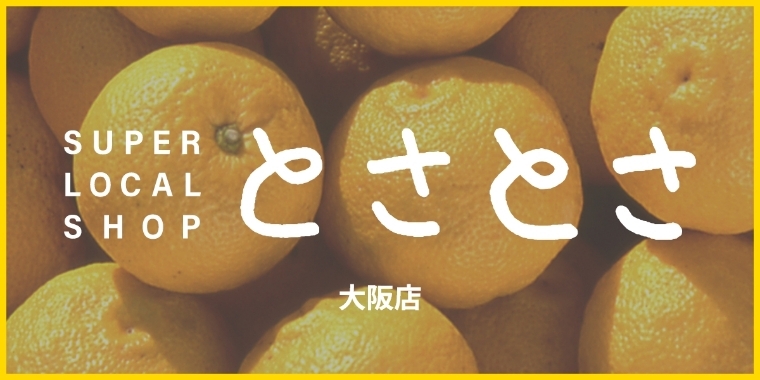 とさとさ　大阪店